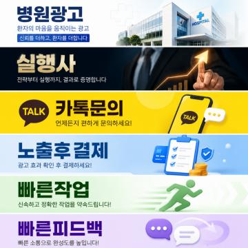 환자의 마음을 움직이는 광고