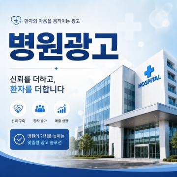 신뢰를 더하고 환자를 더합니다